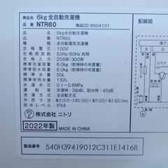 ●ニトリ 6.0kg 全自動洗濯機 NTR60 2022年製 /管理6021の画像