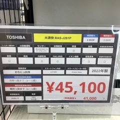 【1年間の修理保証付き】東芝2022年製エアコンのご紹介ですの画像