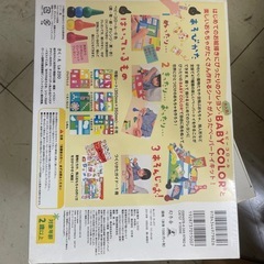 幻冬舎　ベビーコロールとつくっちゃおの画像