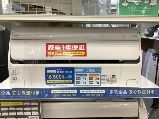 【家電1年保証付き！】富士通ゼネラル 2022年製6畳用エアコン入荷しました！