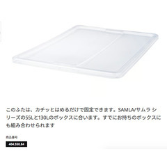 IKEA　プラスチック浅型ボックスとふたセットの画像