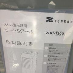 0729-208 スリム温冷風扇ヒート& クールの画像