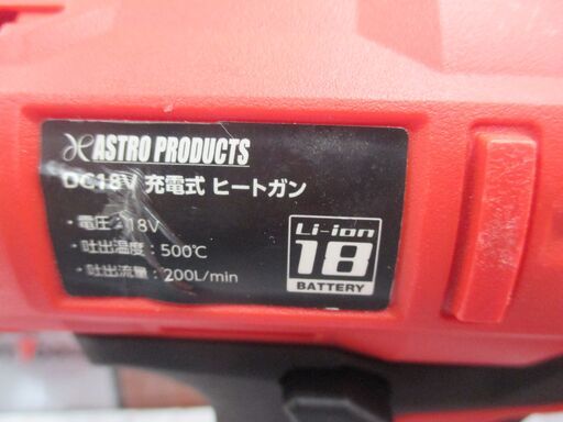 アストロ ミニブロワ・ブロワ・ヒートガン 18V バッテリー×2 充電器セット 中古品【ハンズクラフト宜野湾店】