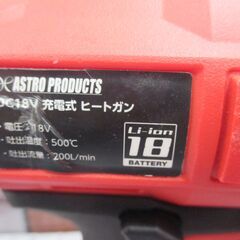 アストロ ミニブロワ・ブロワ・ヒートガン 18V バッテリー×2 充電器セット 中古品【ハンズクラフト宜野湾店】の画像