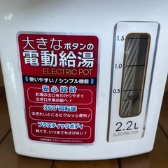 電気ポット　2.2リットルの画像