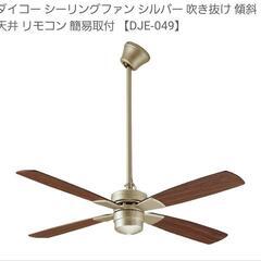 シーリングファン 勾配天井にもOKの画像