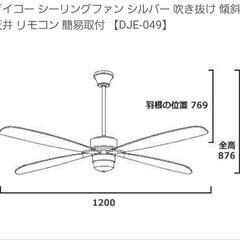 シーリングファン 勾配天井にもOKの画像