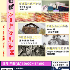 第47回ざのばのアートマルシェ 手作り市の出展者募集【JR中央線...