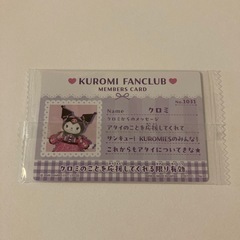 サンリオ　クロミ　ウエハースの画像