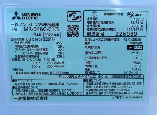 美品】冷蔵庫 MITSUBISHI MR-B46G-C1 2022年製 455L ファミリー 家電