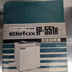 IWATSU  Elefax  IP-551の画像