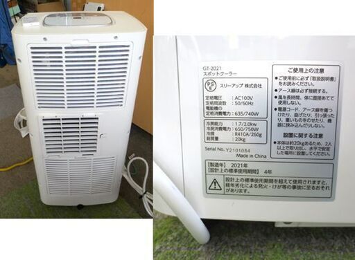 2021年製 スリーアップ スポットクーラー GT-2021 ポータブルクーラー