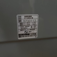 ジャンク　温風出ません 食器乾燥機 象印 EY-GB50 　の画像