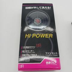 空調服セット、新品未使用の画像