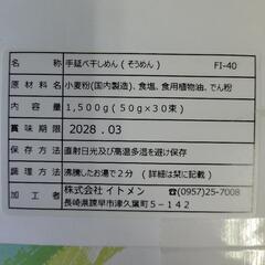 半額 1.5kg 手延そうめん 麺ごころ 長崎島原 イトメンの画像