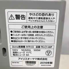 名)アイリスオーヤマ　ふとん乾燥機　カラリエ　FK-C1-WPの画像