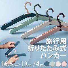 【無料】ハンガー 折りたたみ たくさんの画像