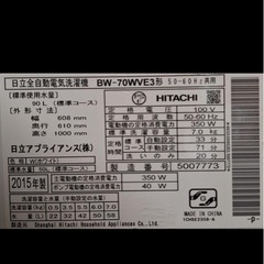 HITACHI BEAT WASH縦型洗濯機の画像