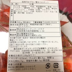 国産紅ずわい蟹あられ
の画像