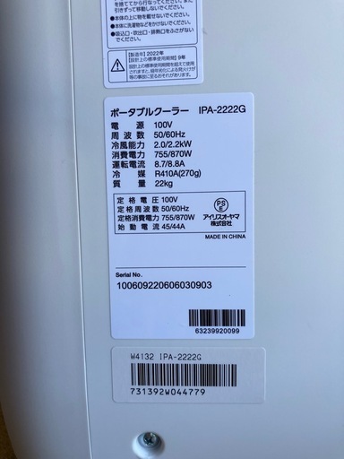 工事不要】 【除湿機能搭載】 アイリスオーヤマ ポータブル クーラー