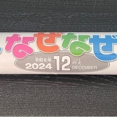 くもん　大判なぜなぜカレンダー　2024年版の画像