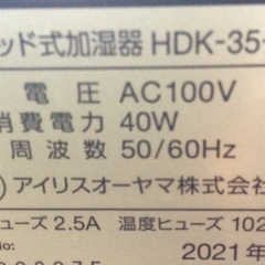 【RKG】特価！/アイリスオーヤマ/ハイブリッド式(加熱超音波式)/HDK-35-TM/中古品/2021年製/木目調の画像