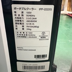 アイリスオーヤマ　ポータブルクーラー IPP-2222Gの画像