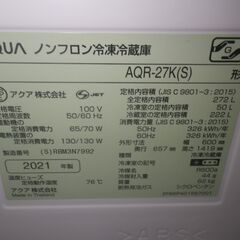 アクア 272L冷蔵庫 2021年製 AQR-27K【モノ市場東浦店】41の画像