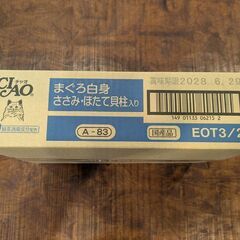 キャットフード CIAO　24缶 1ケース まぐろ白身ささみ・ほたて貝柱入り　A-83 いなばペットフードの画像