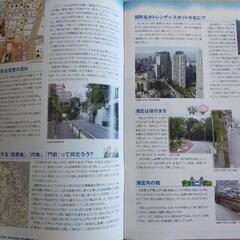 東京都港区まち探訪ガイドブックの画像