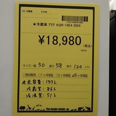 【ジャングルジャングル守口店】冷蔵庫アクア AQR-14E4の画像