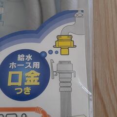 未使用　洗濯機用ホースの画像