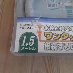 未使用　洗濯機用ホースの画像