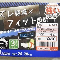 ☆しまむら メンズ 靴下 ３足組 26-28cm【未使用】の画像
