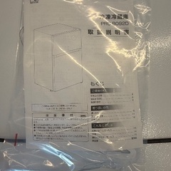新品 冷蔵庫 2ドア アイリスオーヤマの画像