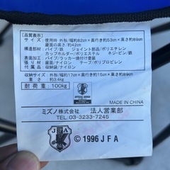 アウトドア　イス　JFA ミズノ（サッカー、日本、キャンプ、チェア）の画像