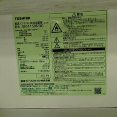 【ジャングルジャングル守口店】冷蔵庫 東芝GR-T15BSの画像