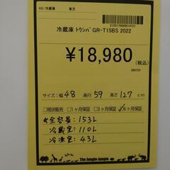【ジャングルジャングル守口店】冷蔵庫 東芝GR-T15BSの画像