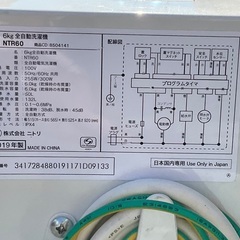 【RKGSE-344】 特価！ニトリ/6kg全自動洗濯機/NTR60/中古品/2019年製/分解清掃済み/当社より近隣地域無料配達の画像