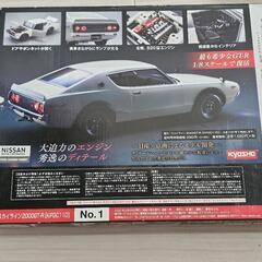 新品/ディアゴスティーニシリーズ/京商/スカイラインGT-R/ケンメリ/創刊号の画像