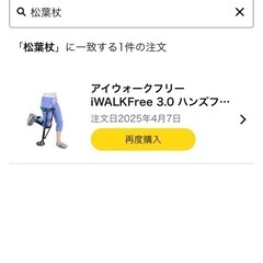 アイウォークフリー iWALKFree、松葉杖、の画像