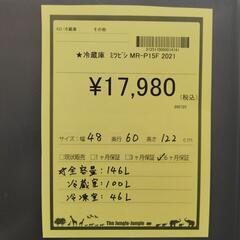 【ジャングルジャングル守口店】冷蔵庫三菱 MR-P15Fの画像