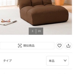 ニトリつながるハイバックポケットコイル座椅子の画像