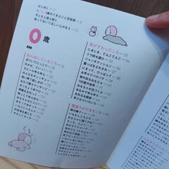心と体がのびのび育つ０〜２歳児の遊び図鑑の画像