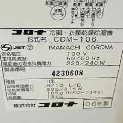 0729-229 コロナ　どこでもクーラー 冷風　2006年製の画像