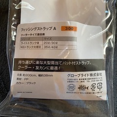 新品ダイワ純正クーラーベルトの画像