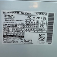 ✅⭐️日立 洗濯機 2020年製 8Ｋ 配送3000~ その他多数出品中‼️の画像