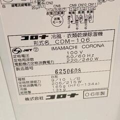 0729-230 コロナ　どこでもクーラー 冷風　2006年製の画像