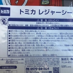 トミカ/レジャーシートの画像