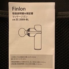 新品 Finlon マッサージガン ZC-2009-BLの画像